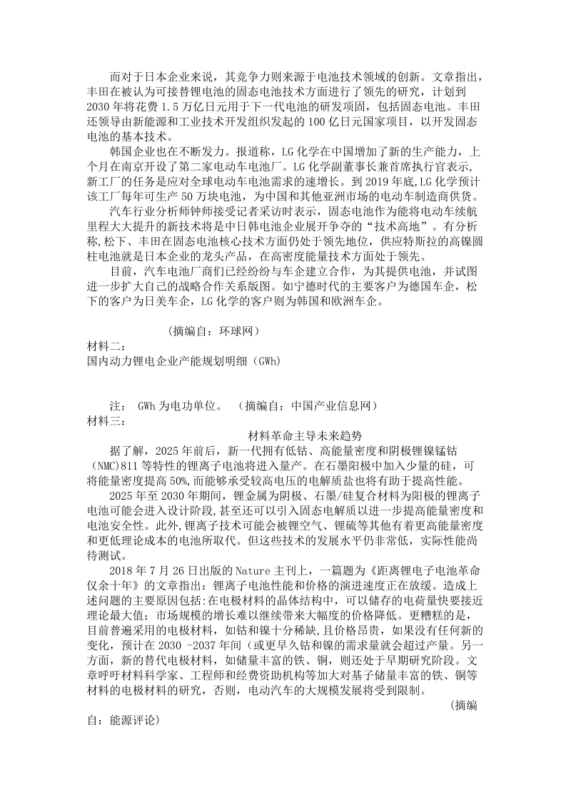 2019年福建省福州市高中毕业班质量检测语文试题（含答案）_第3页