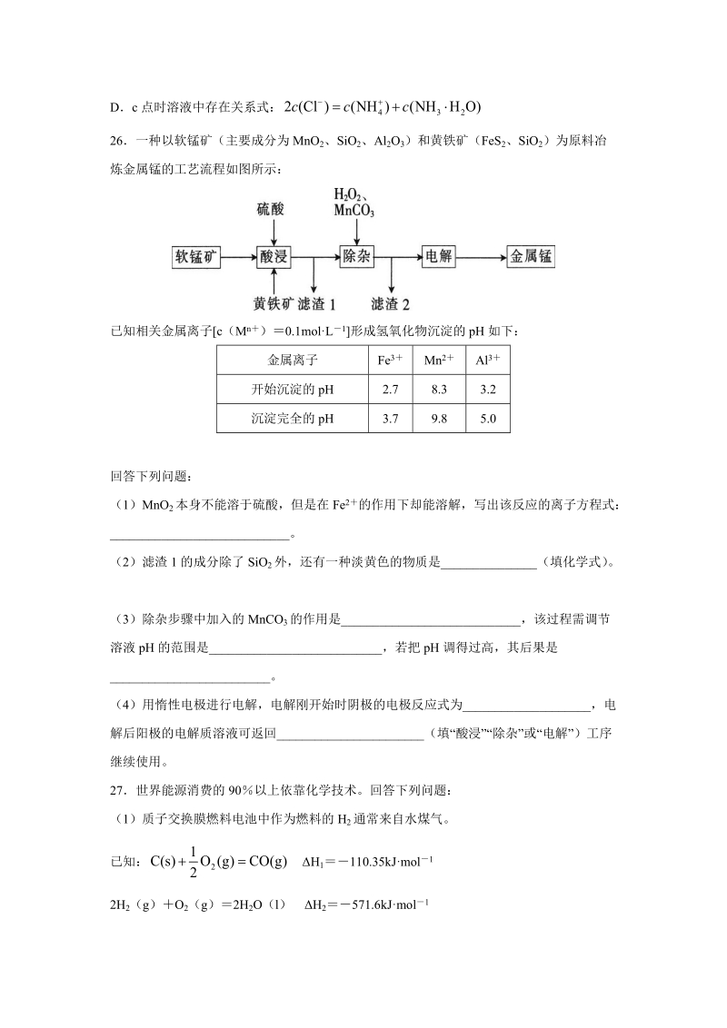 吉林省2019届高三第一次联合模拟考试化学试卷（含答案）_第3页