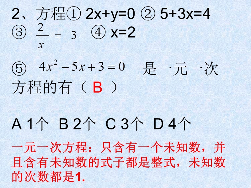 华东师大版七年级数学下册《第六章一元一次方程小结复习》课件（共12张PPT）_第3页