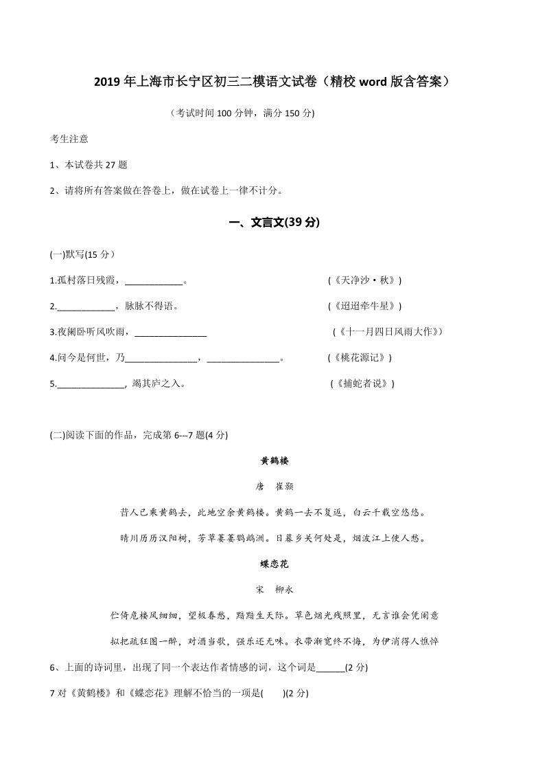 2019年上海市长宁区九年级二模语文试卷含答案_第1页