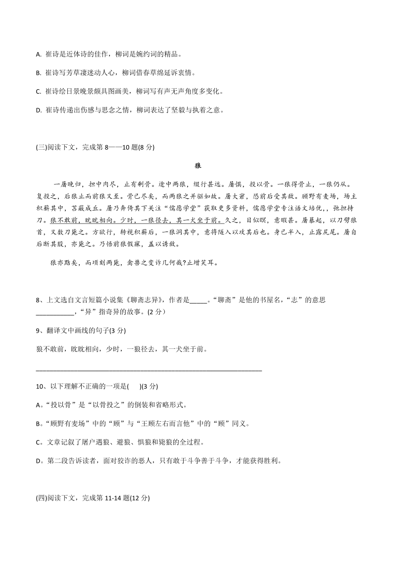 2019年上海市长宁区九年级二模语文试卷含答案_第2页