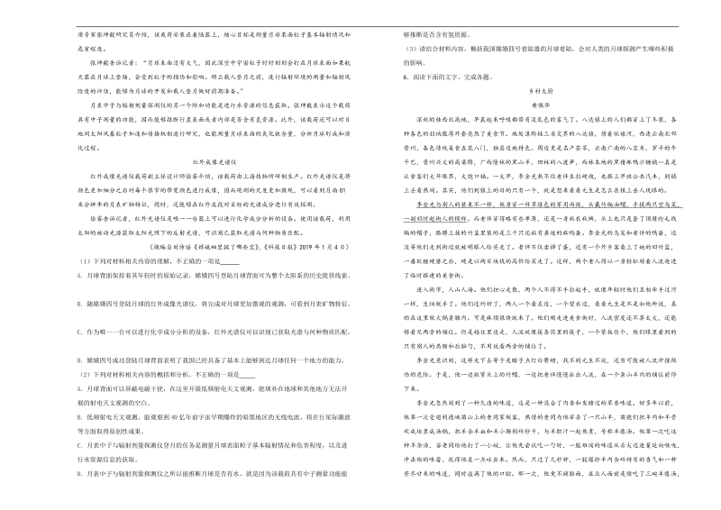山东省临沂市2019届高考一模语文试卷（含答案）_第3页