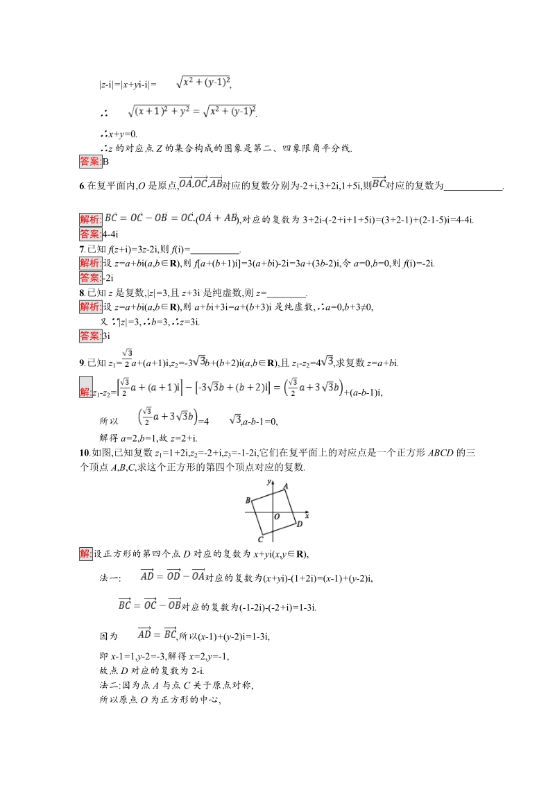 人教A版高中数学选修1-2《3.2.1复数代数形式的加减运算及其几何意义》课后训练（含答案）_第2页