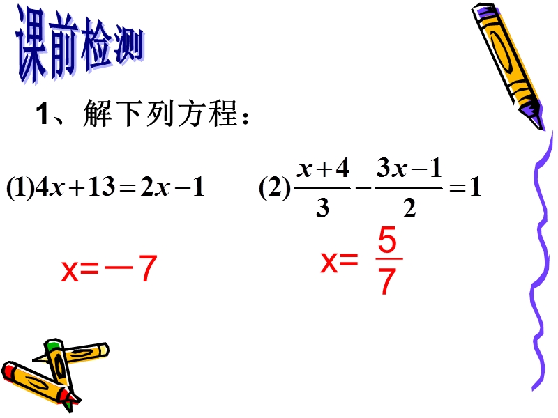 华师大版七年级数学下册《8.2解一元一次不等式（第1课时）》课件（共16张PPT）_第3页