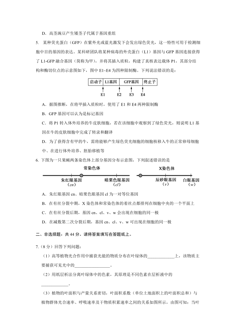 天津市红桥区2019届高三一模考试生物试卷（含答案）_第2页