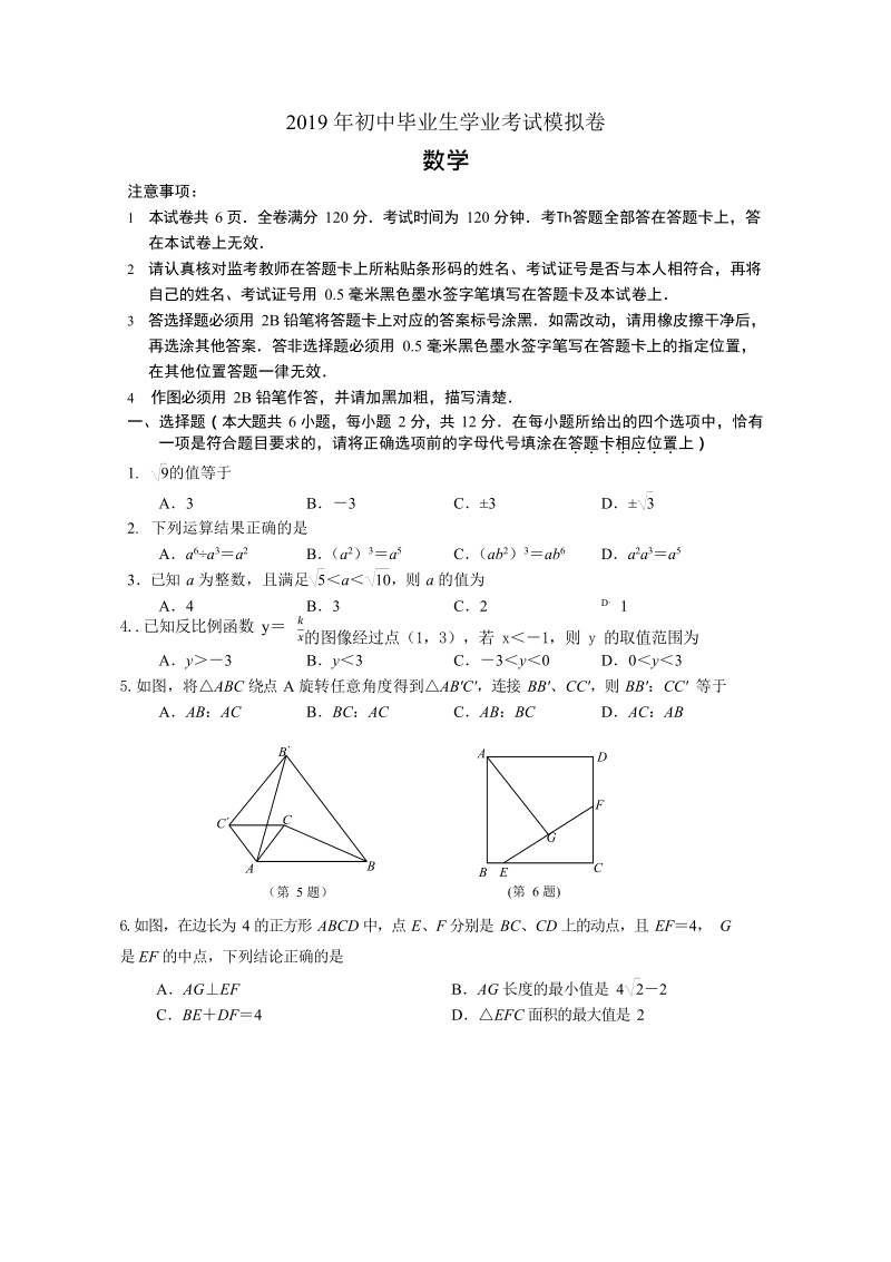 南京市联合体2019年初中毕业生学业考试模拟（一模）数学试卷（含答案）_第1页