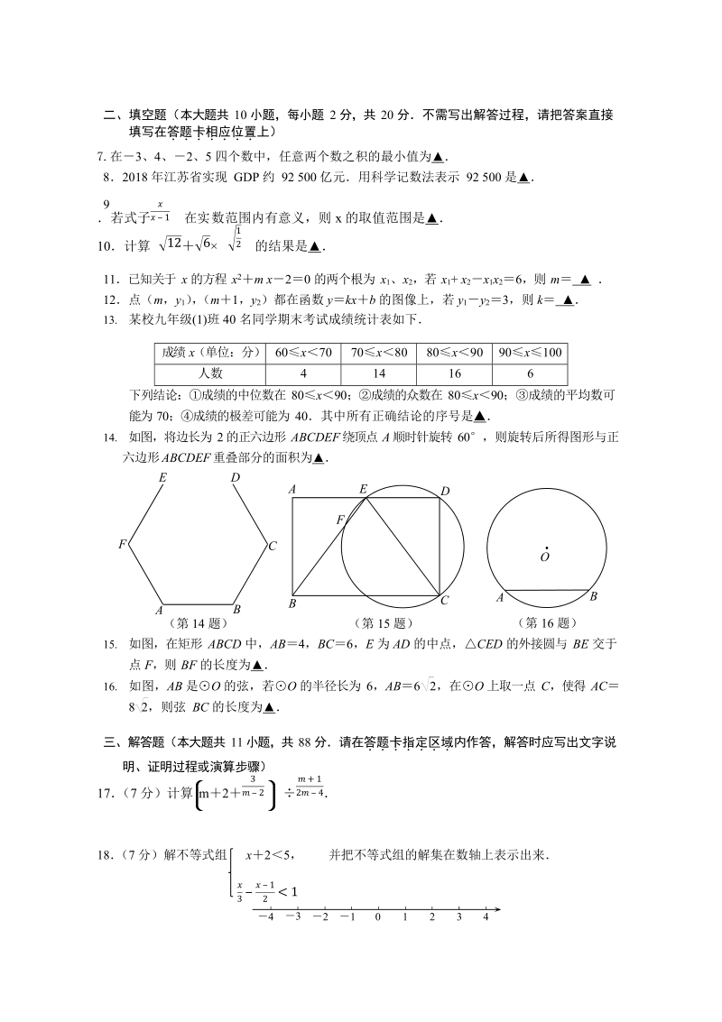南京市联合体2019年初中毕业生学业考试模拟（一模）数学试卷（含答案）_第2页