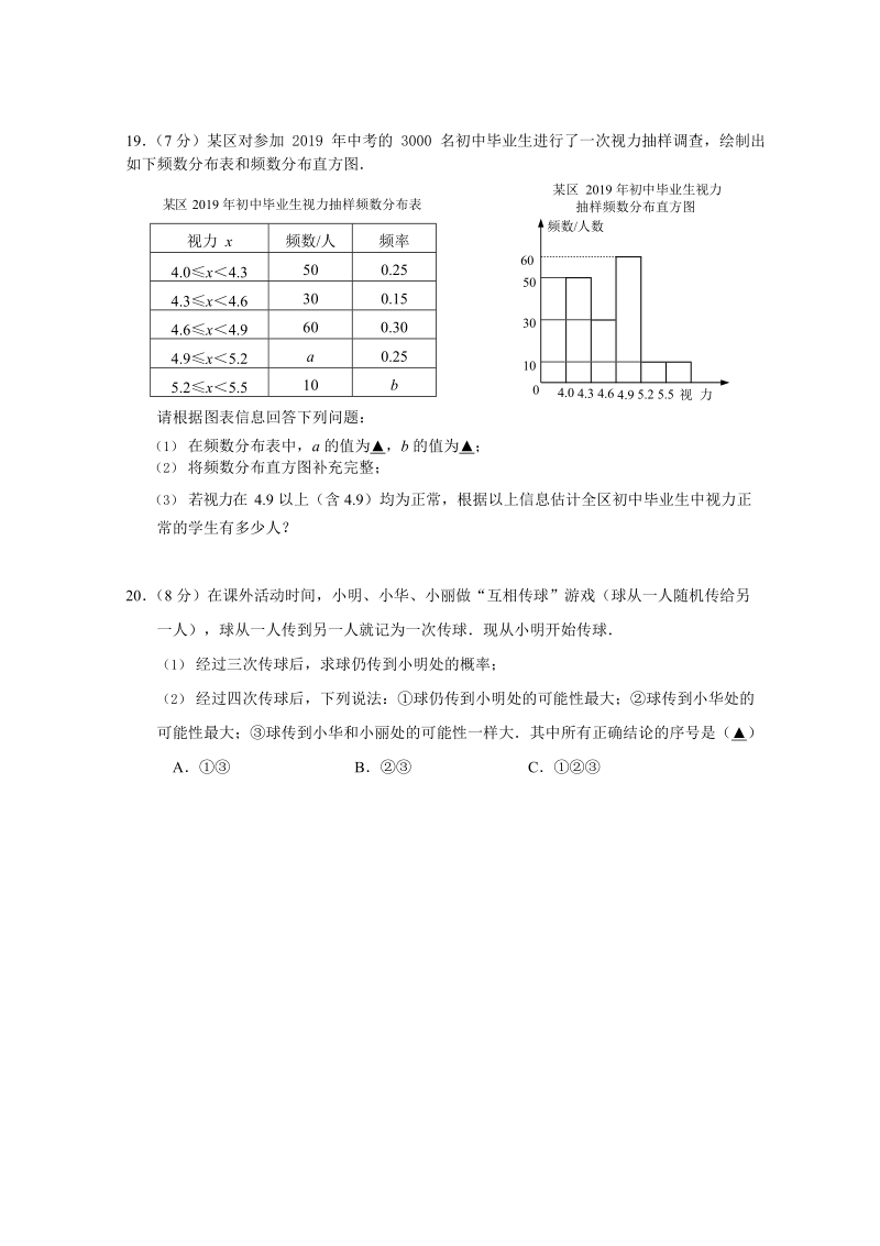 南京市联合体2019年初中毕业生学业考试模拟（一模）数学试卷（含答案）_第3页