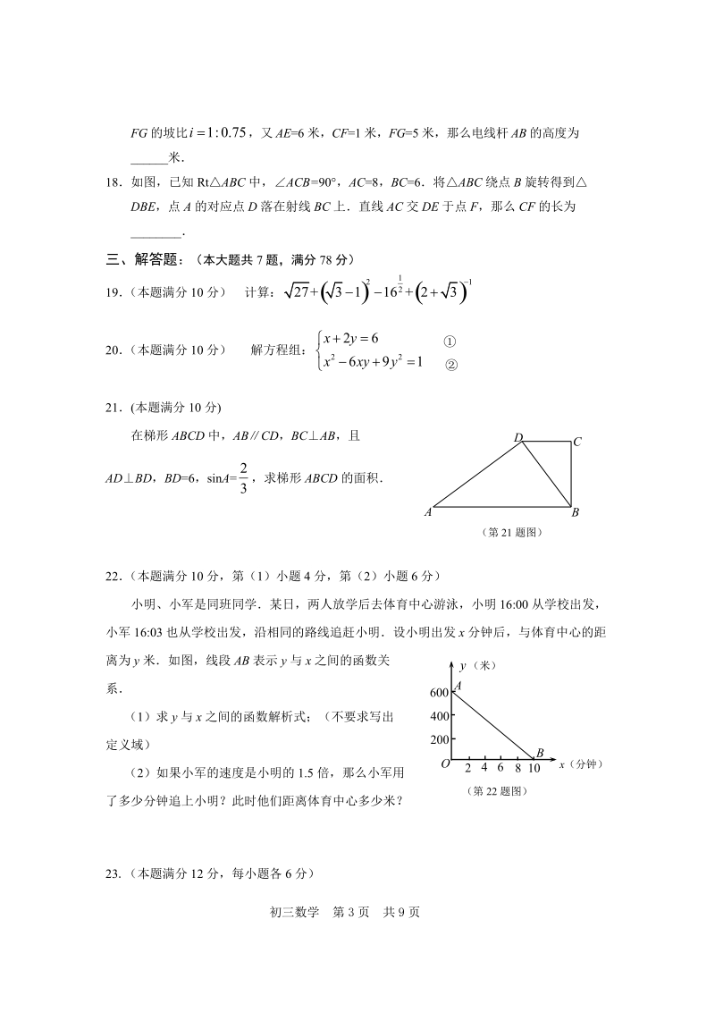 2019年上海市松江区中考第二次模拟数学试卷（含答案）_第3页