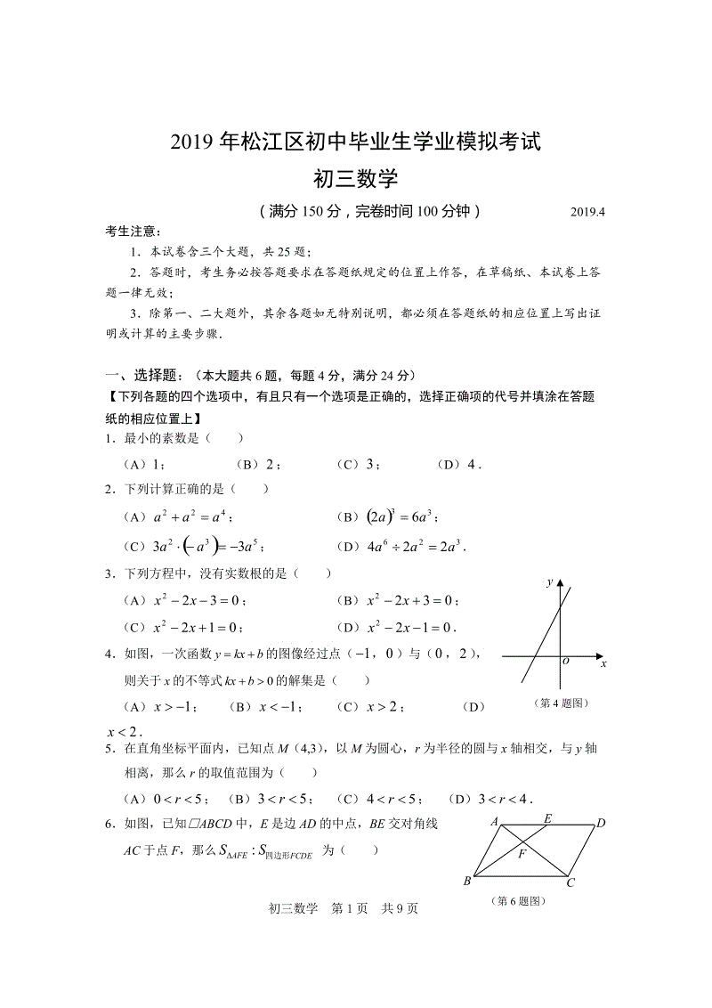 2019年上海市松江区中考第二次模拟数学试卷（含答案）