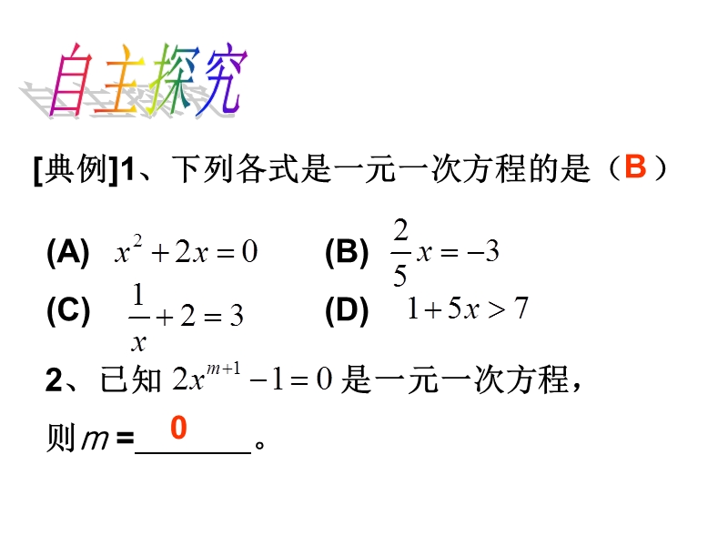 华师大版七年级数学下册《6.2.2解一元一次方程（1）》课件_第3页