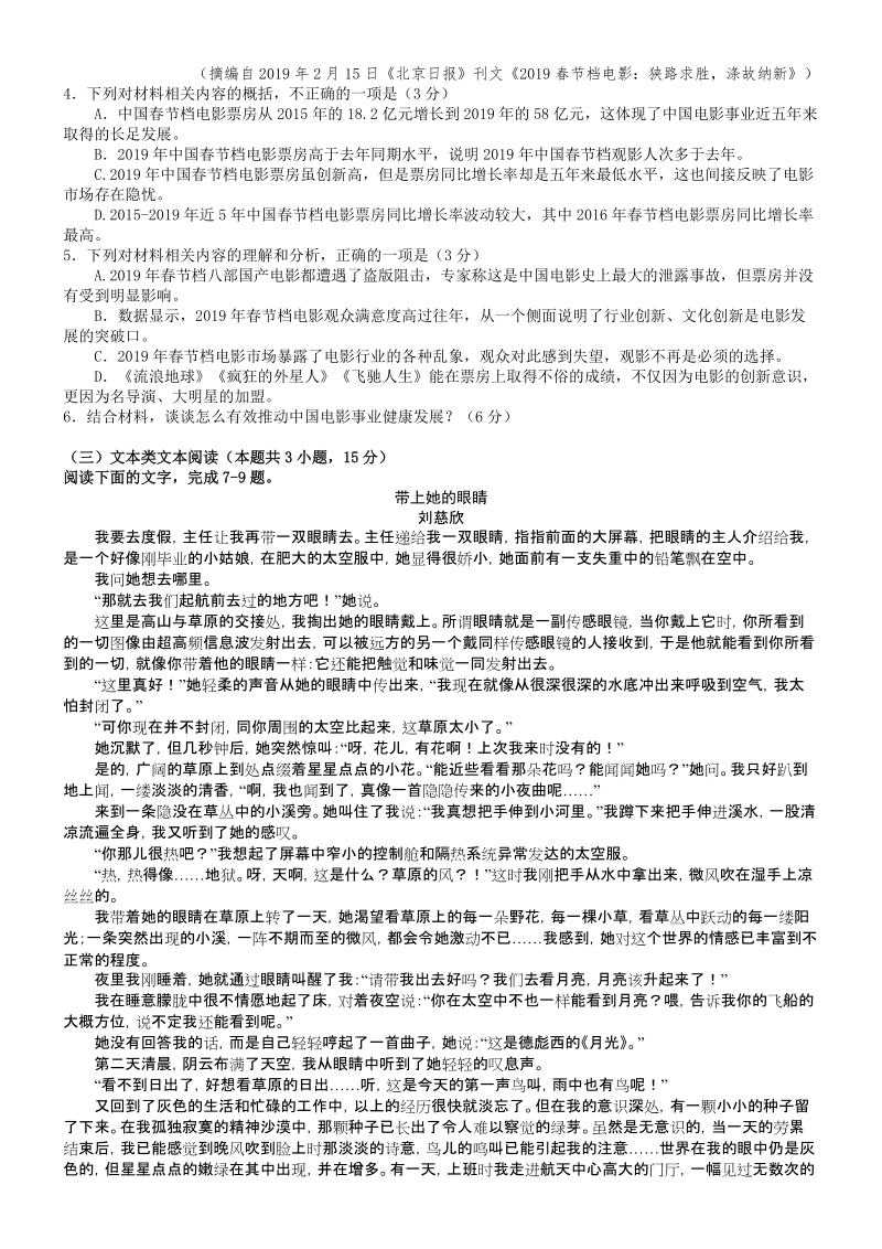 广东省惠州市2019年4月高三模拟考试语文试卷（含答案）_第3页