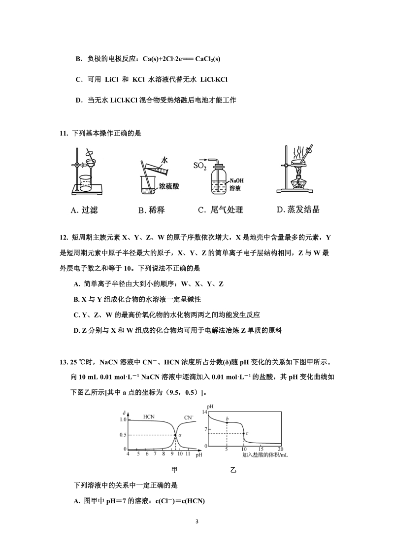 广东省惠州市2019年4月高三模拟考试理科综合试卷（含答案）_第3页