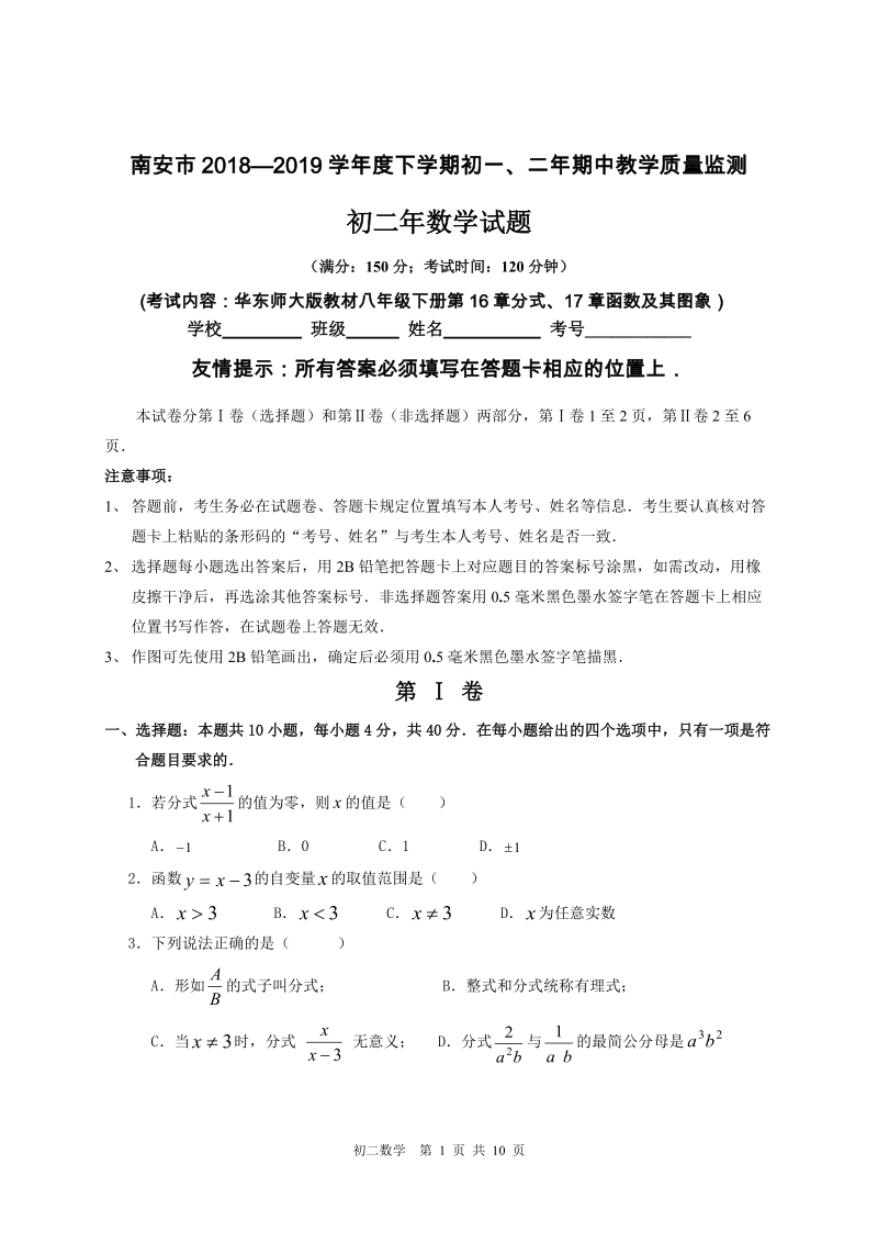 福建省南安市2018-2019学年八年级下册数学期中测试题（含答案）_第1页