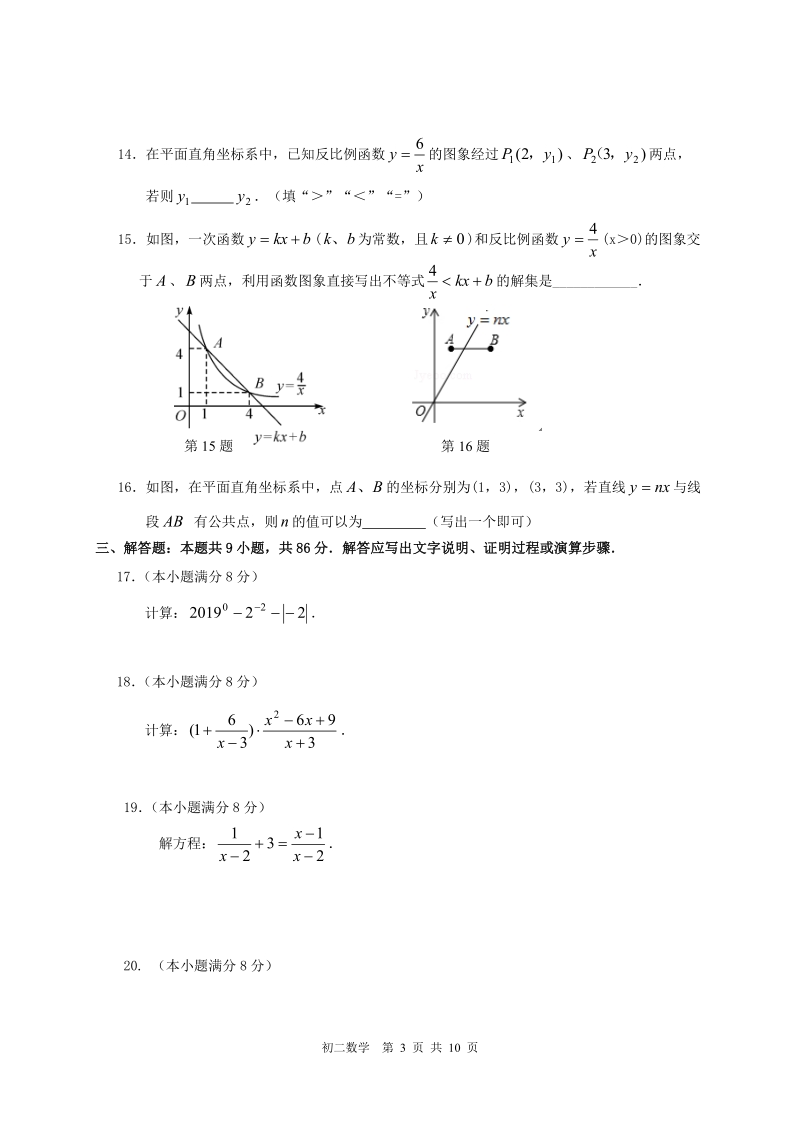 福建省南安市2018-2019学年八年级下册数学期中测试题（含答案）_第3页