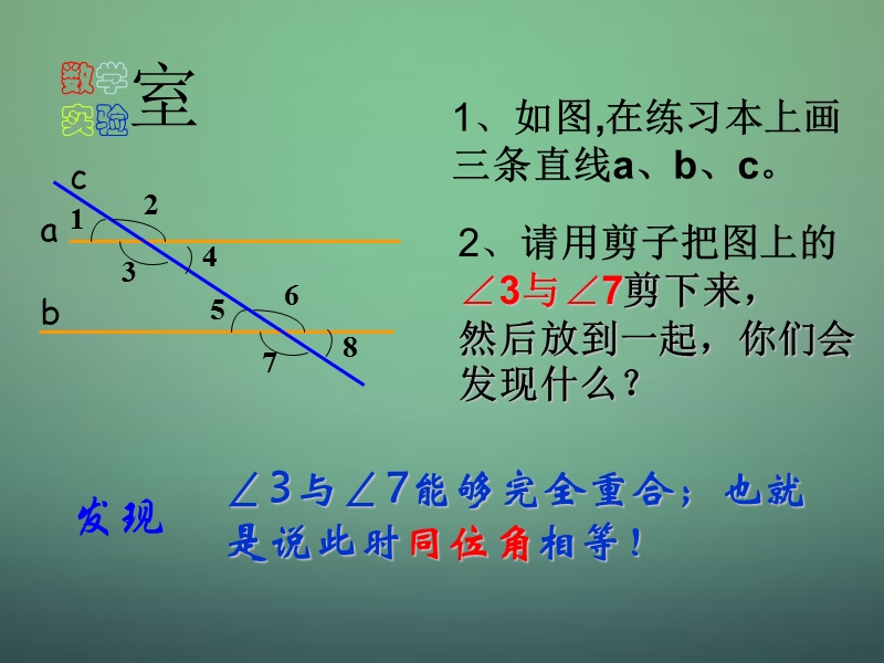 浙教版七年级数学下册 1.4《 平行线的性质》ppt课件（1）_第3页