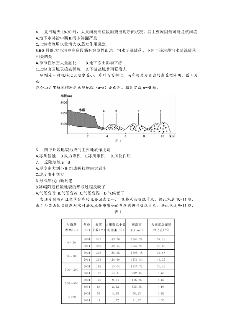 广西南宁市2019年高考二模考试文科综合试卷（含答案）_第2页
