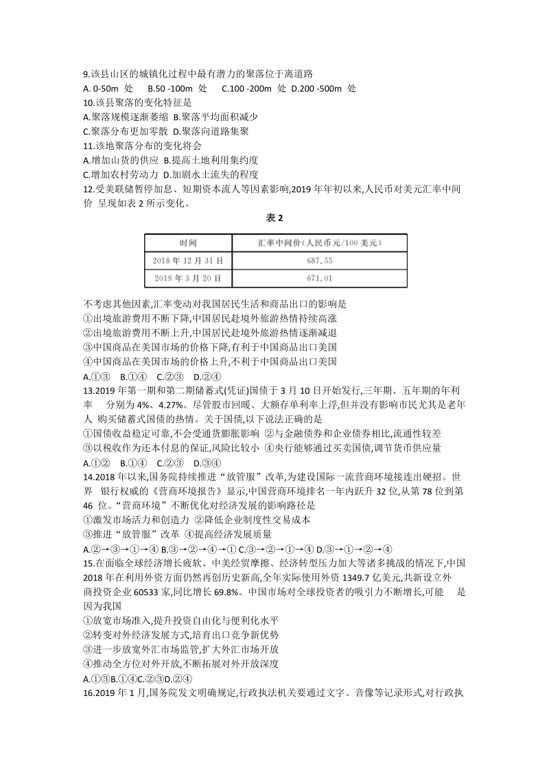 广西南宁市2019年高考二模考试文科综合试卷（含答案）_第3页