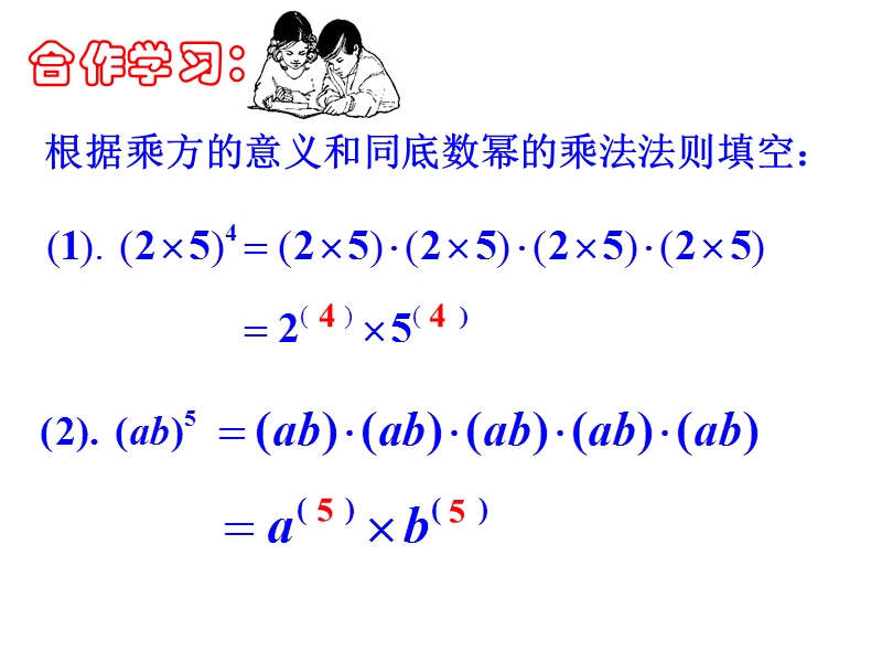 浙教版七年级数学下册 3.1《同底数幂的乘法》ppt课件（1）_第2页