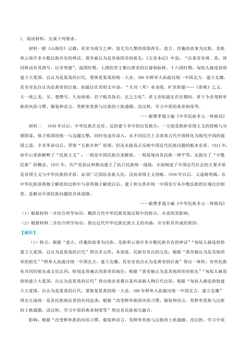 2019高考历史三轮冲刺大题提分大题精做3：中国传统主流思想的演变（含解析）_第2页
