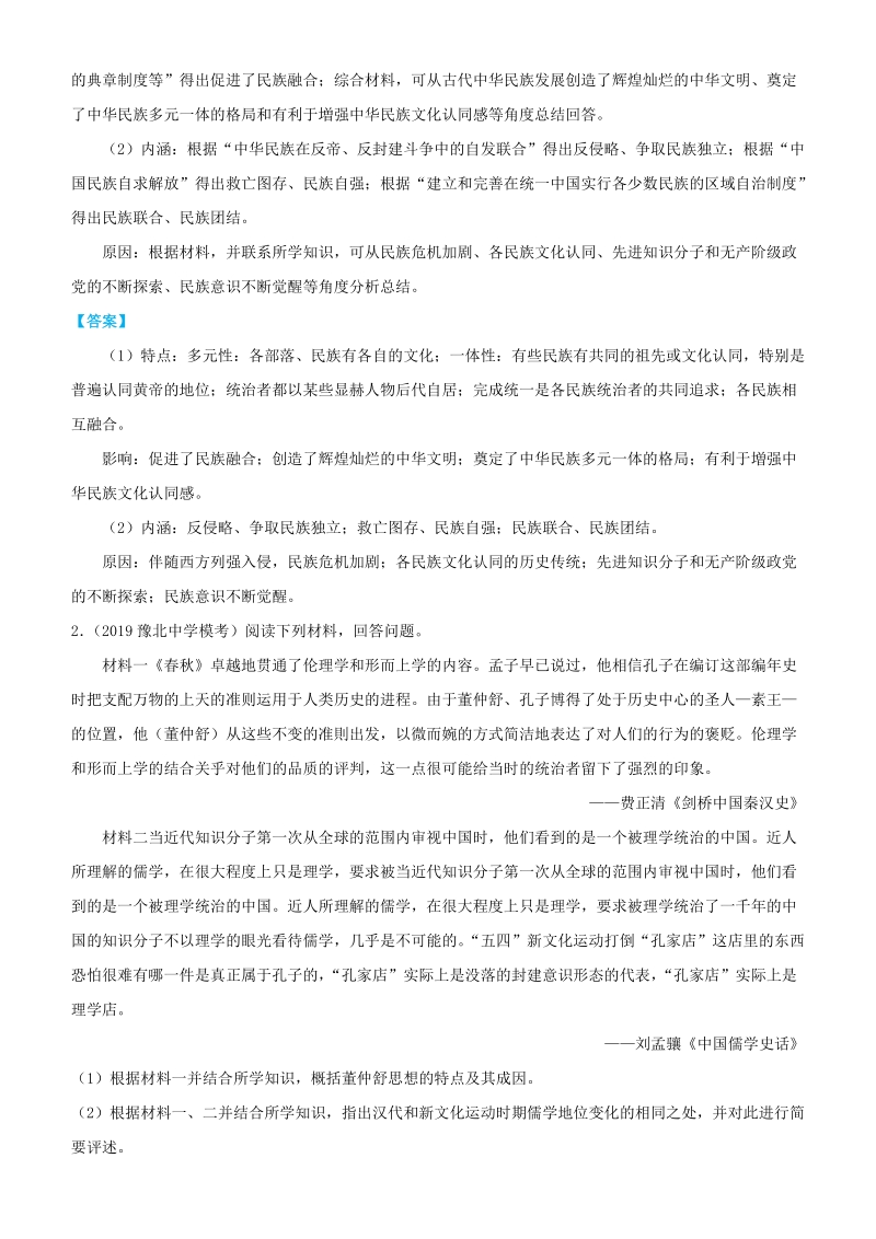 2019高考历史三轮冲刺大题提分大题精做3：中国传统主流思想的演变（含解析）_第3页