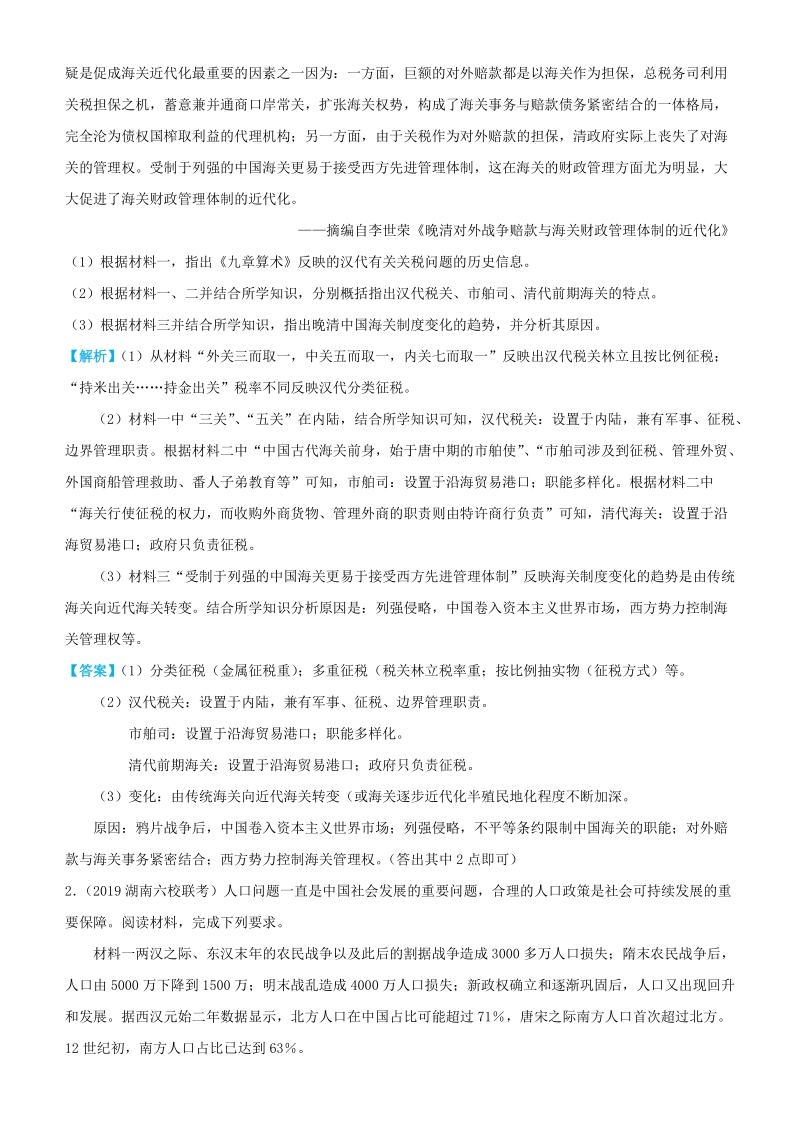 2019高考历史三轮冲刺大题提分大题精做2：古代中国的经济基本结构与特点（含解析）_第3页