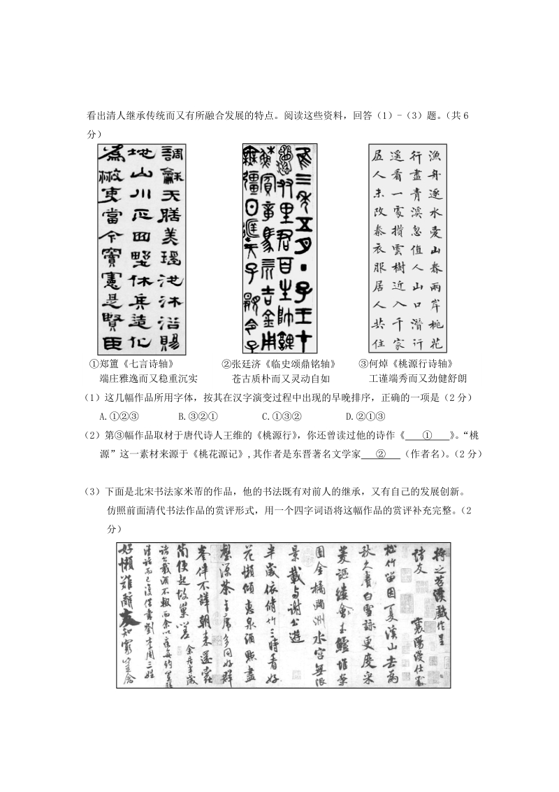 北京市西城区2019年4月九年级统一测试语文试卷（含答案）_第2页