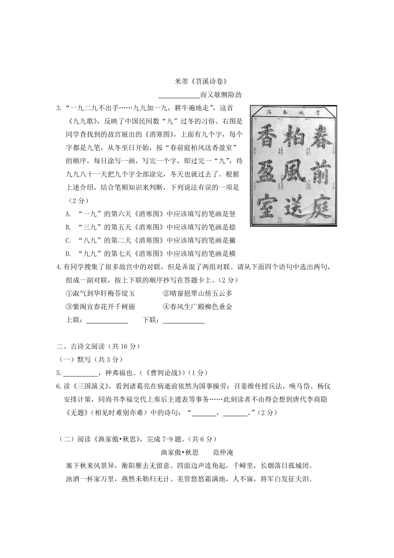 北京市西城区2019年4月九年级统一测试语文试卷（含答案）_第3页