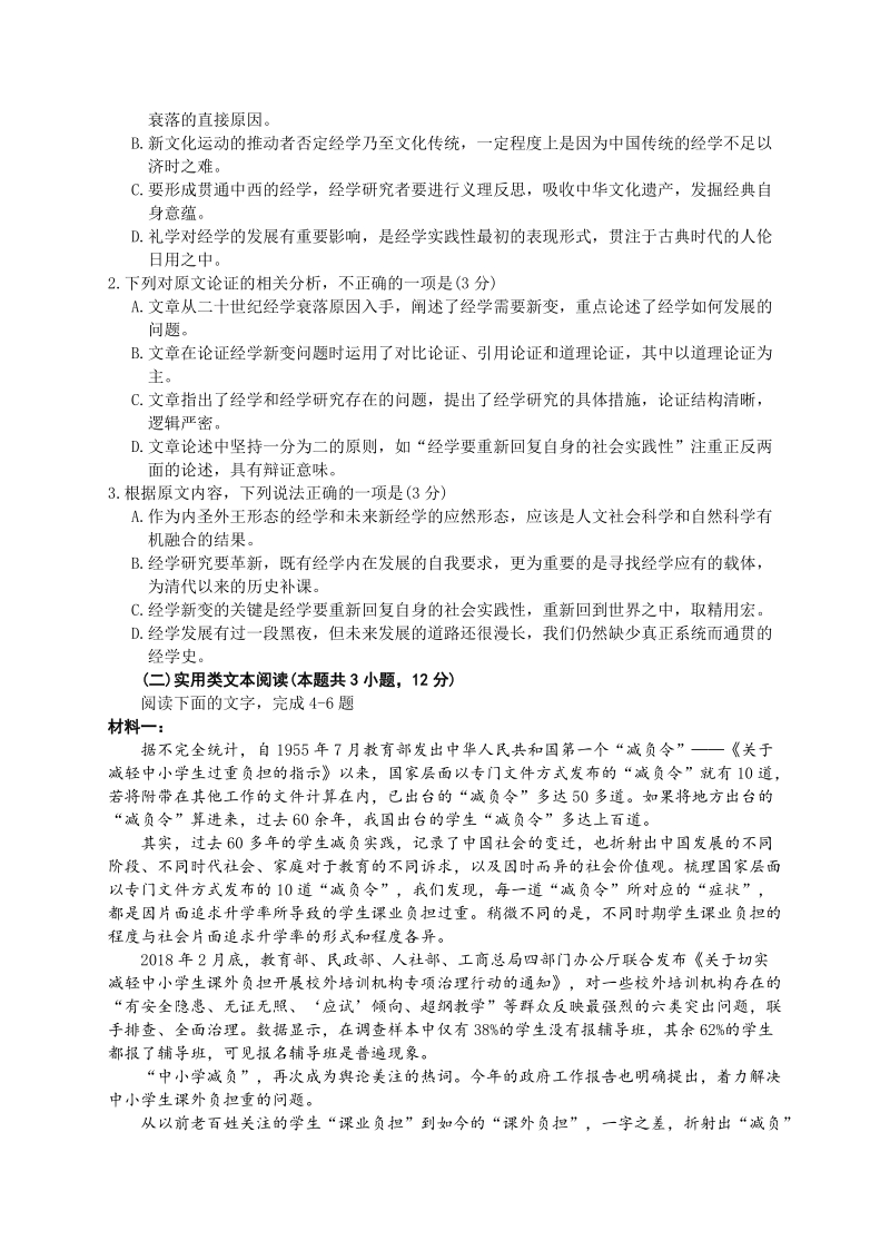 陕西省2019届高三教学质量检测（三）语文试题含答案_第2页