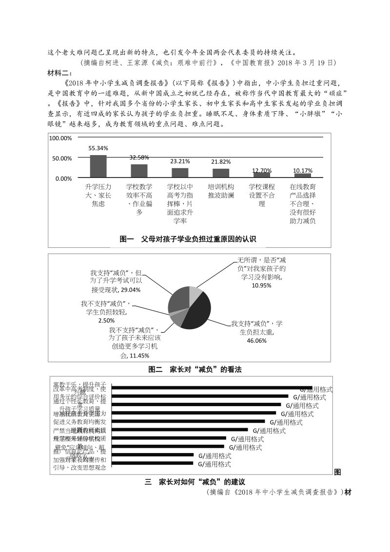 陕西省2019届高三教学质量检测（三）语文试题含答案_第3页