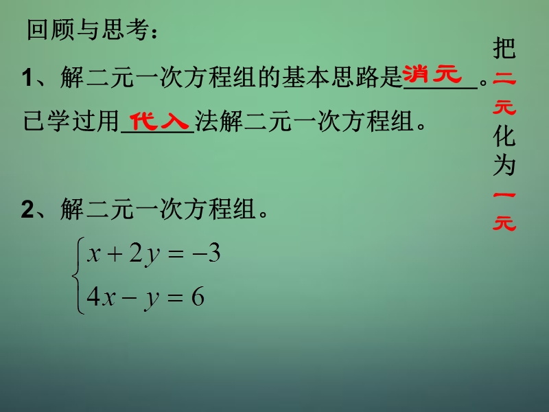 浙教版七年级数学下册 2.3《解二元一次方程组》（第2课时）ppt课件_第2页