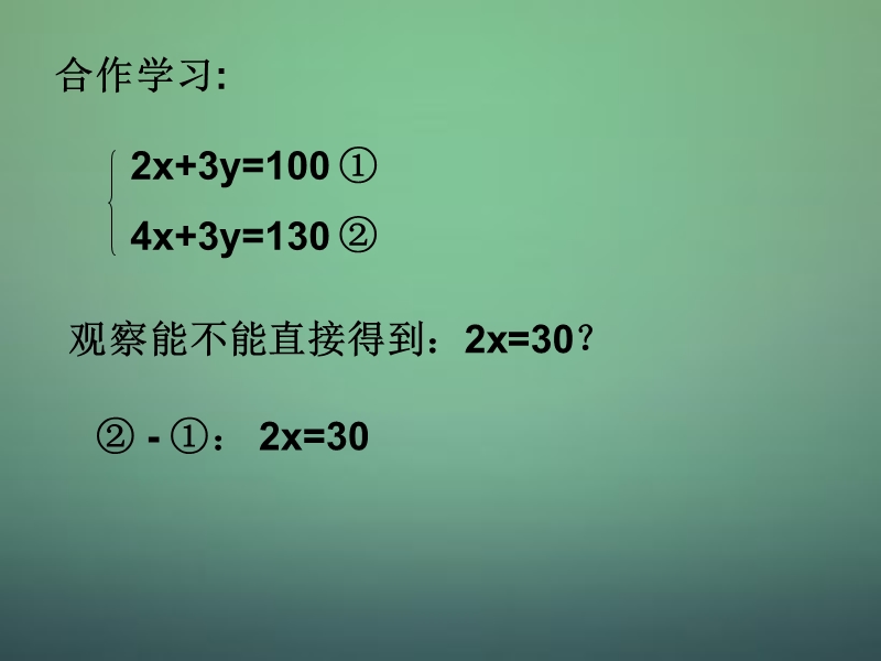 浙教版七年级数学下册 2.3《解二元一次方程组》（第2课时）ppt课件_第3页