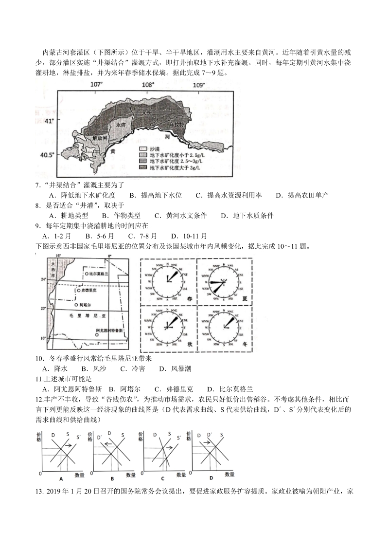 广东省惠州市2019年4月高三模拟考文科综合试题（含答案）_第2页