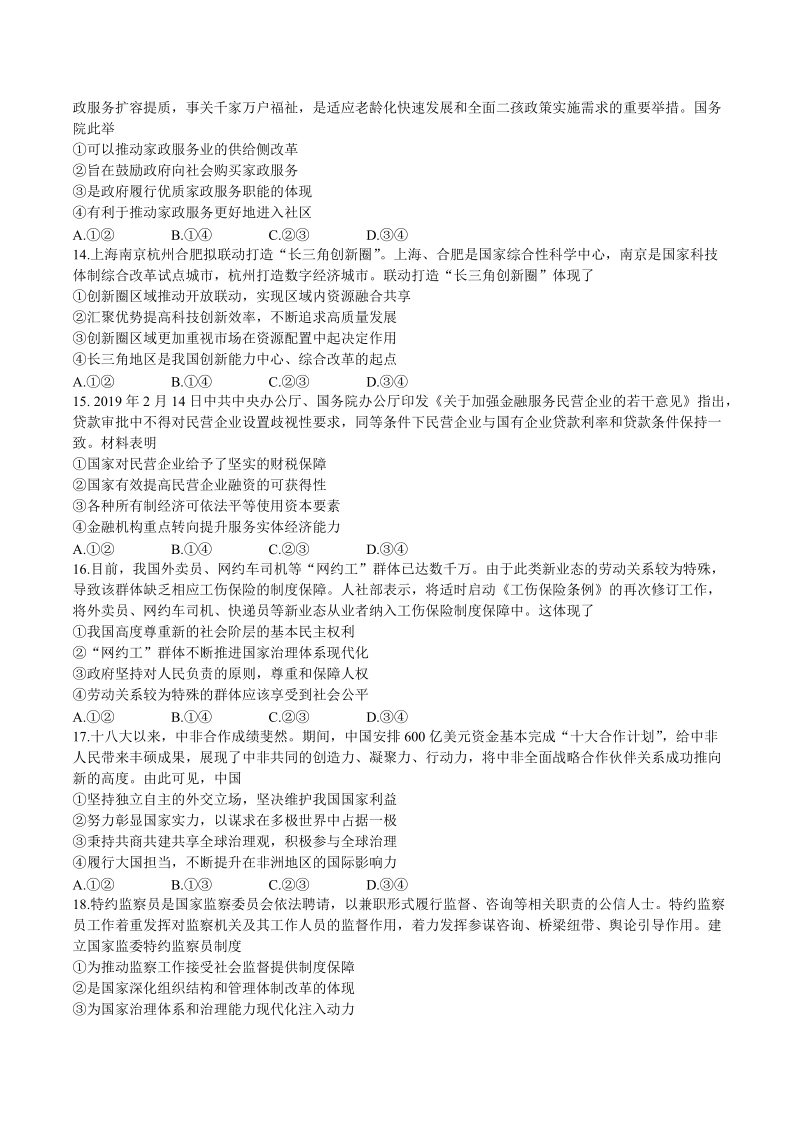 广东省惠州市2019年4月高三模拟考文科综合试题（含答案）_第3页