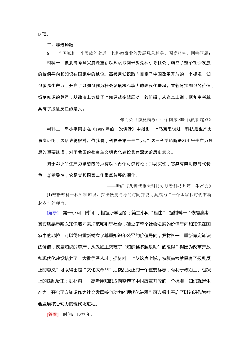 2019人教版高中历史必修三：第21课《现代中国教育的发展》随堂达标验收（含答案解析）_第3页