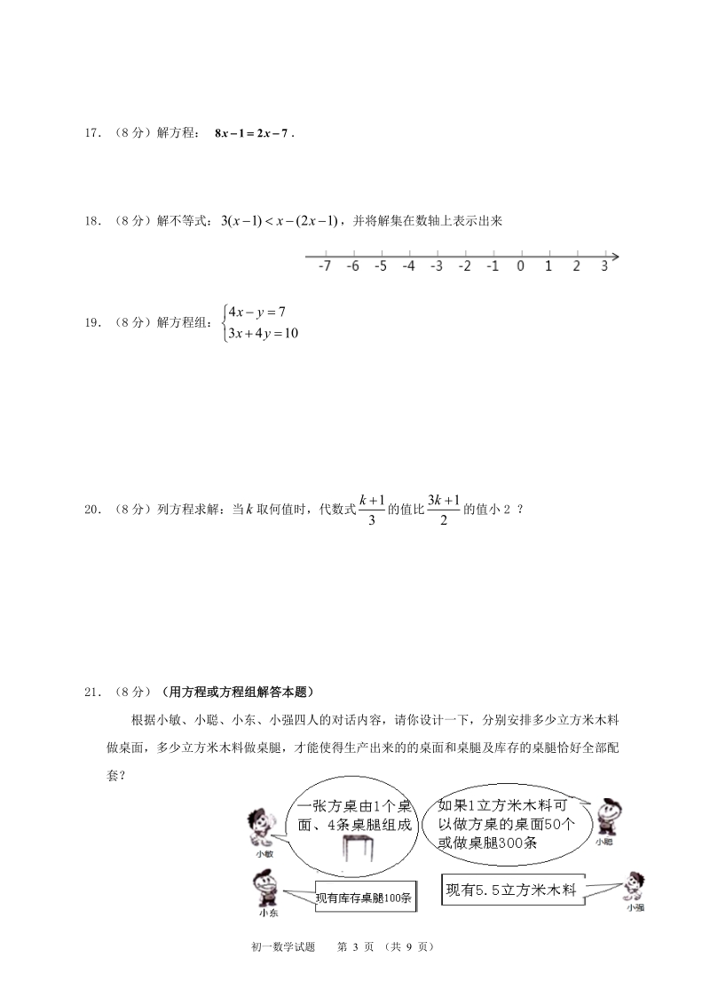 福建省南安市2018-2019学年七年级下册数学期中测试题（含答案）_第3页