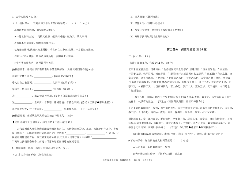 广州市花都区2019年中考一模语文试卷（含答案）_第2页