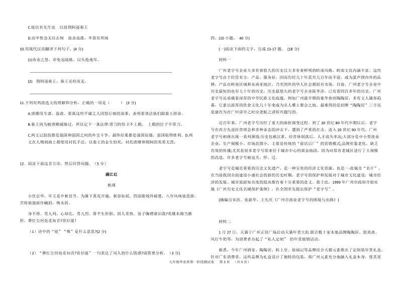 广州市花都区2019年中考一模语文试卷（含答案）_第3页