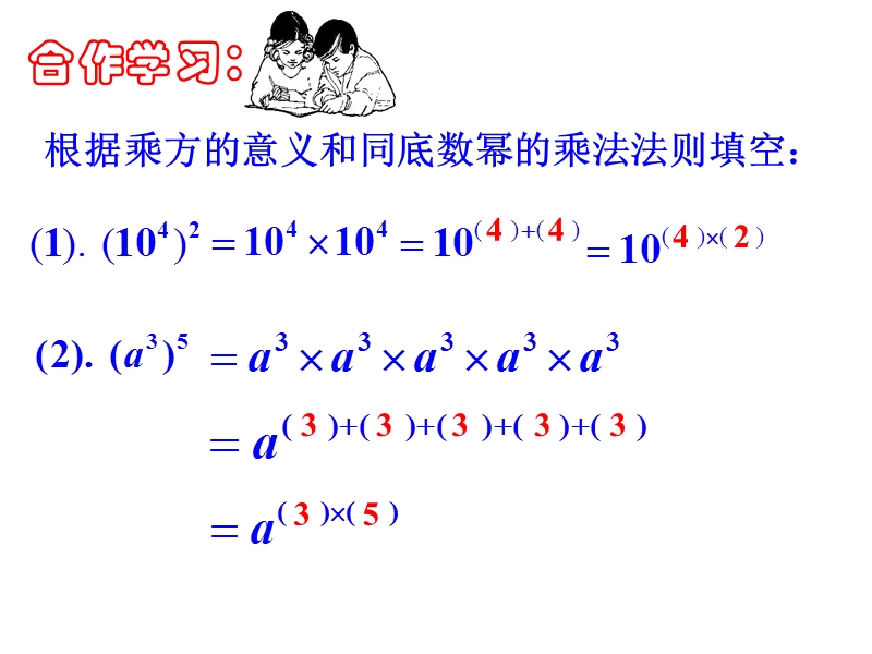 浙教版七年级数学下册 3.1《同底数幂的乘法》ppt课件（2）_第2页