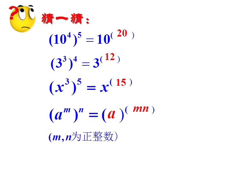 浙教版七年级数学下册 3.1《同底数幂的乘法》ppt课件（2）_第3页