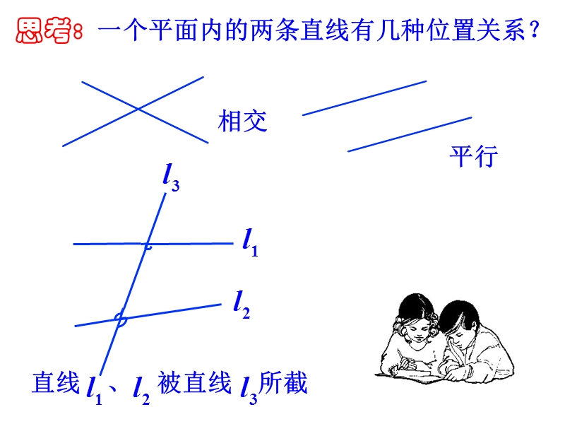 浙教版七年级数学下册 1.2《同位角、内错角、同旁内角》ppt课件（2）_第1页