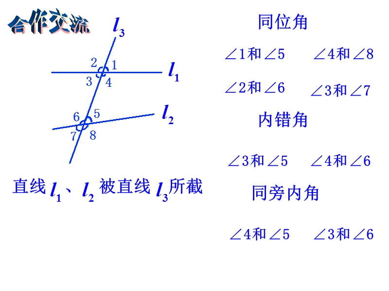 浙教版七年级数学下册 1.2《同位角、内错角、同旁内角》ppt课件（2）_第3页