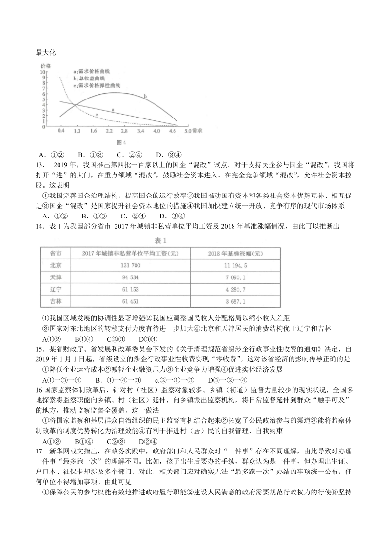 广东省2019年4月高三第二次模拟考试文科综合试题（含答案）_第3页