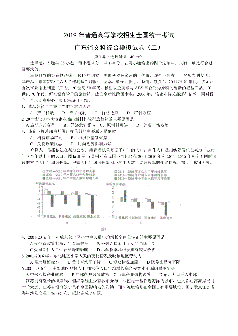 广东省2019年4月高三第二次模拟考试文科综合试题（含答案）