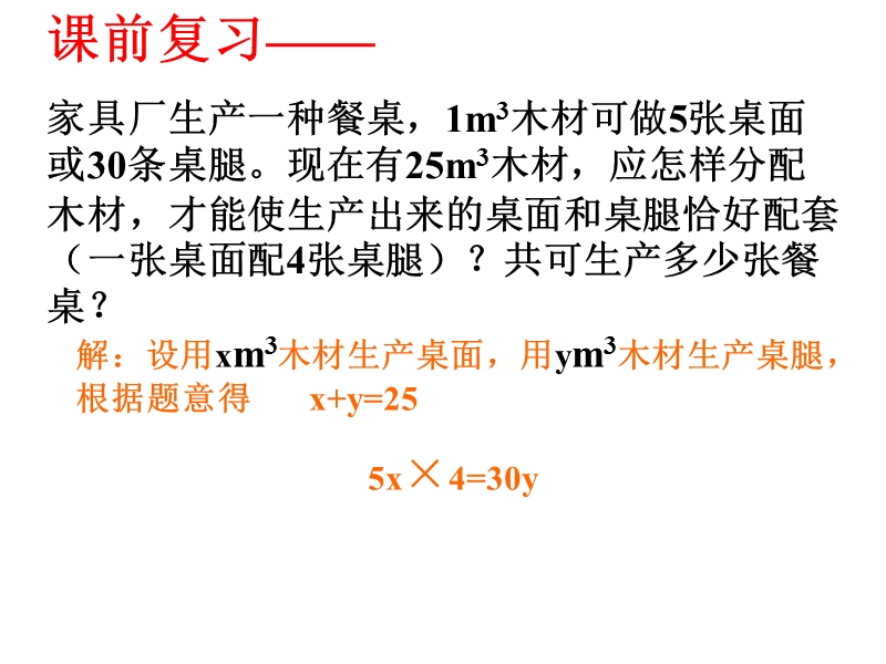 浙教版七年级数学下册 2.4《二元一次方程组的应用》ppt课件（1）_第2页