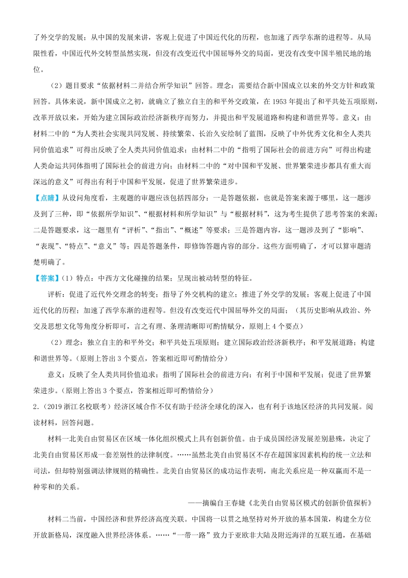 2019高考历史三轮冲刺大题提分大题精做7：现代中国的政治建设与外交（含解析）_第3页