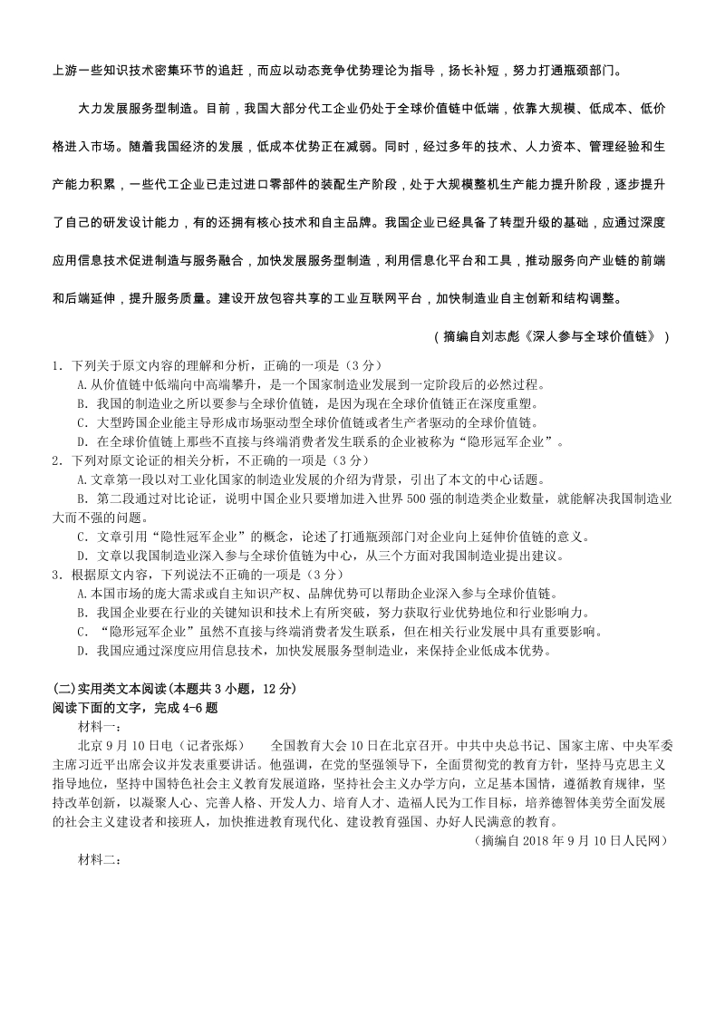 广西南宁市2019届高三第二次模拟考试语文试题（含答案）_第2页