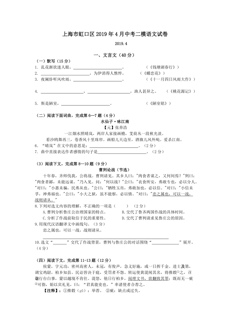 上海市虹口区2019年4月中考二模语文试卷（WORD版，含答案）_第1页