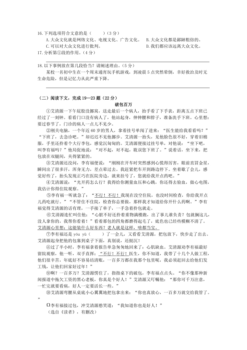 上海市虹口区2019年4月中考二模语文试卷（WORD版，含答案）_第3页