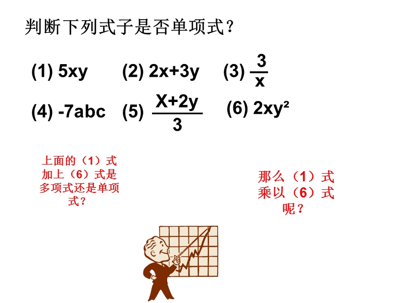 浙教版七年级数学下册 3.2《单项式的乘法》ppt课件（3）_第2页